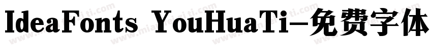 IdeaFonts YouHuaTi字体转换